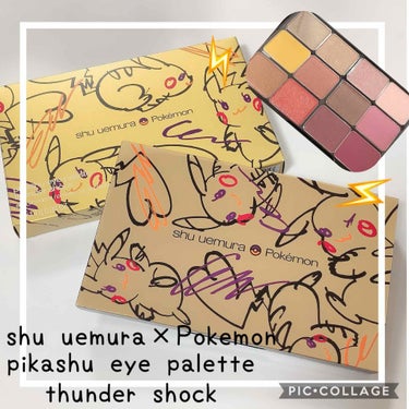 ピカシュウ アイ パレット‐サンダーショック/shu uemura/アイシャドウパレットを使ったクチコミ（1枚目）