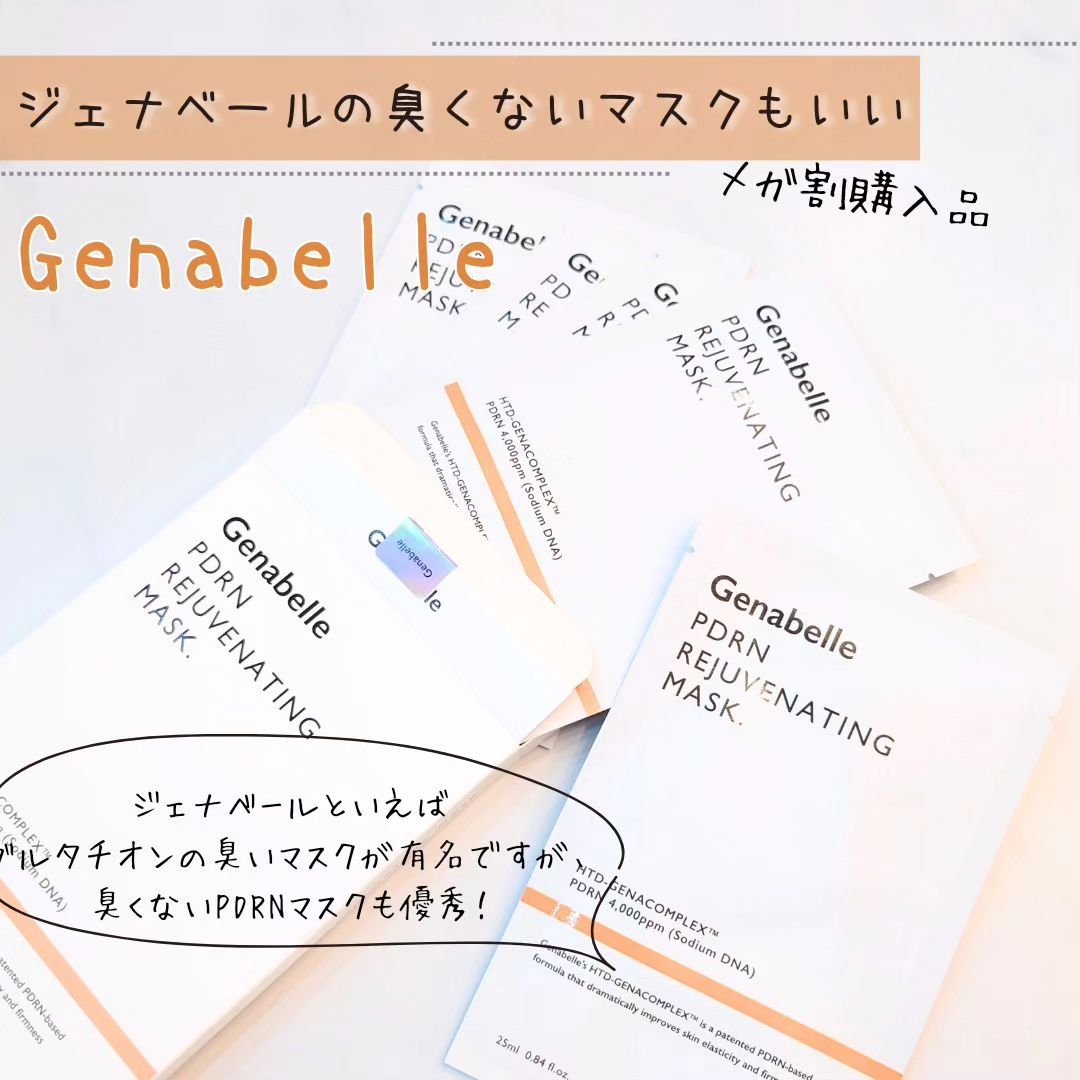 PDRNリジュビネイティングマスク/Genabelle/シートマスク・パックを使ったクチコミ（1枚目）