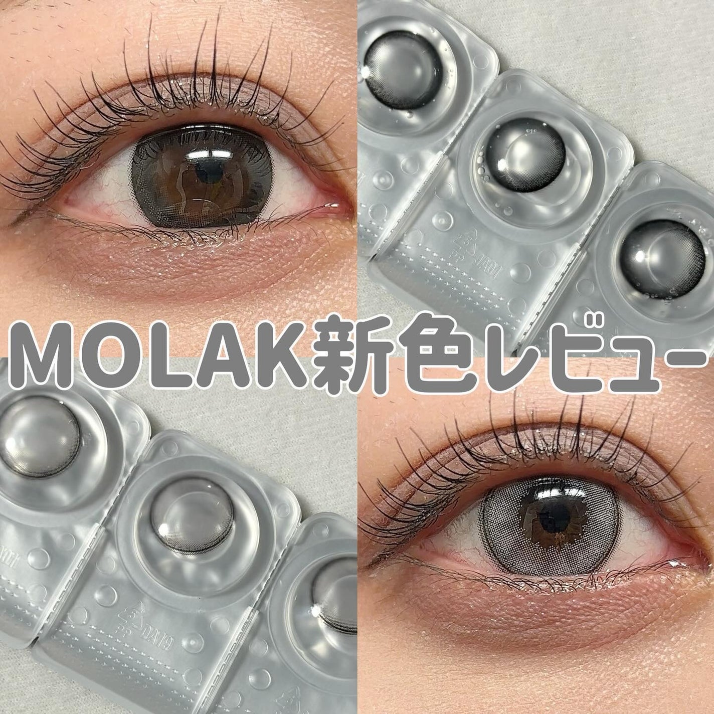 MOLAK 1day/MOLAK/ワンデー(1DAY)カラコンを使ったクチコミ(1枚目)