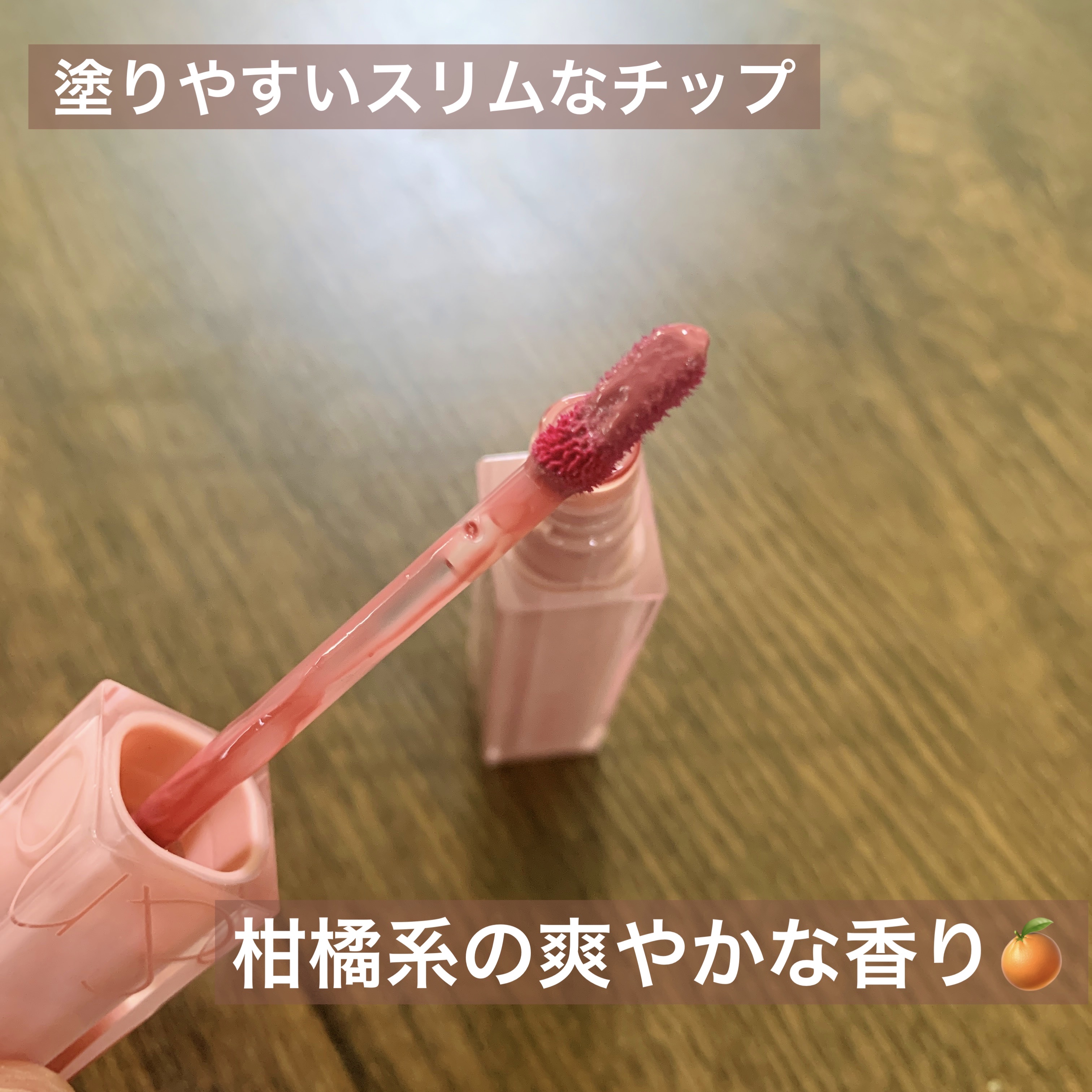 デュイフルウォーターティント/rom&nd/リップティントを使ったクチコミ（2枚目）