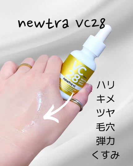newtra VC 28 SERUM/newtra vc/美容液を使ったクチコミ(3枚目)