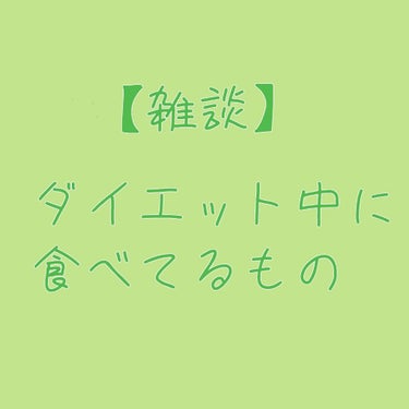 自己紹介/雑談/その他を使ったクチコミ（1枚目）