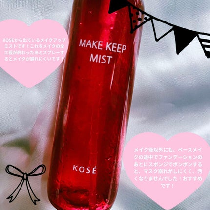 メイク キープ ミスト EX/コーセーコスメニエンス/フィックスミストを使ったクチコミ(2枚目)