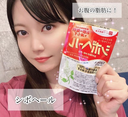 シボヘール/ハーブ健康本舗/健康サプリメントを使ったクチコミ(1枚目)