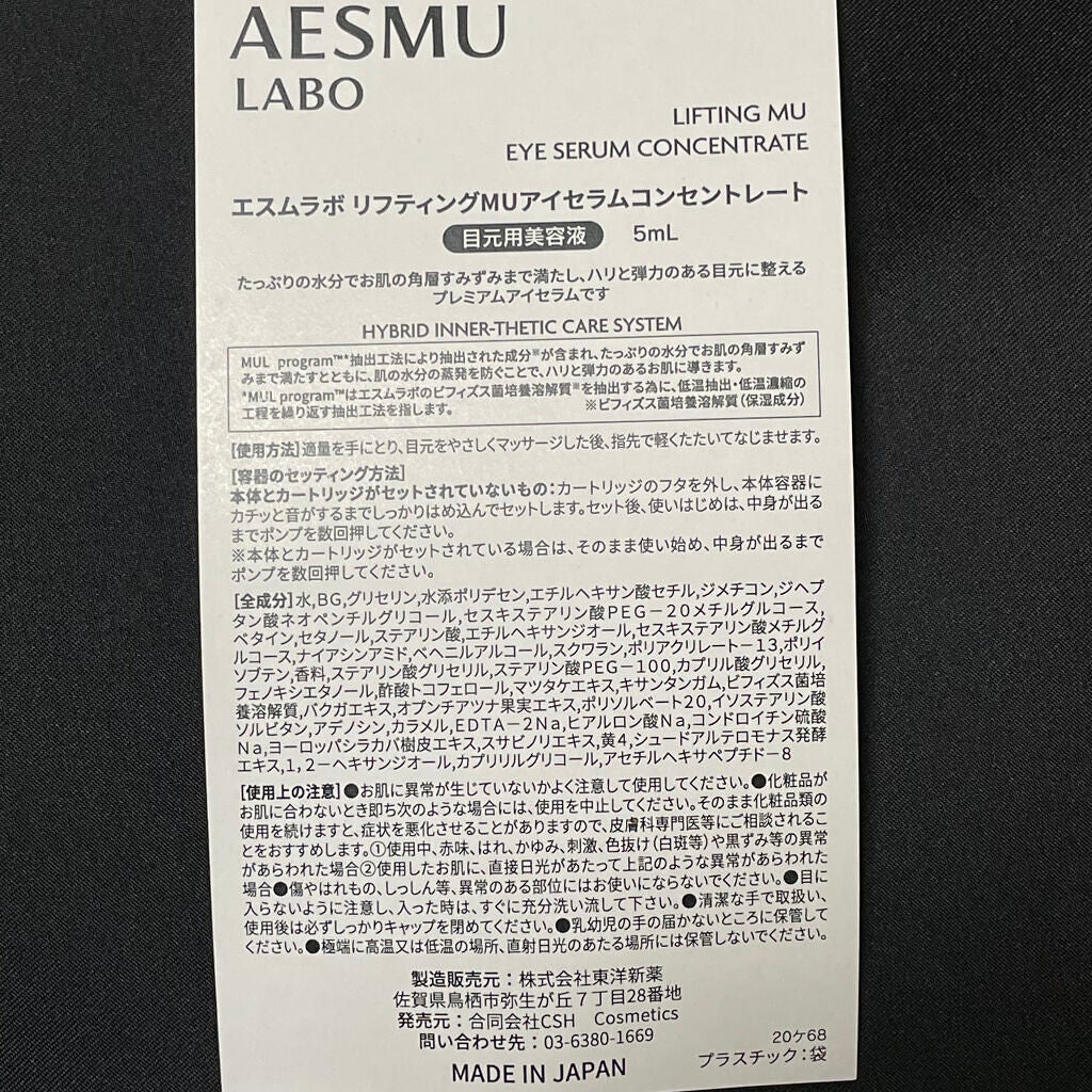 リフティングMUアイセラムコンセントレート/AESMU LABO/アイケア・アイクリームを使ったクチコミ(9枚目)
