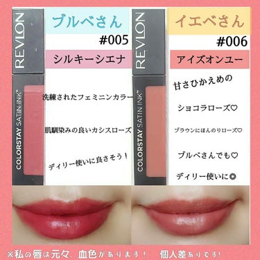 カラーステイ サテン インク/REVLON/口紅を使ったクチコミ（3枚目）