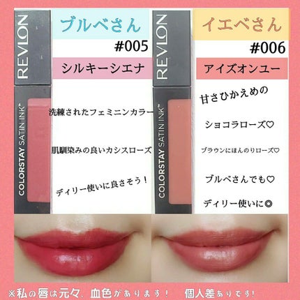 カラーステイ サテン インク/REVLON/口紅を使ったクチコミ(3枚目)