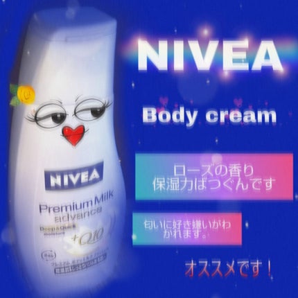プレミアムボディミルク アドバンス/ニベア/ボディミルクを使ったクチコミ(1枚目)