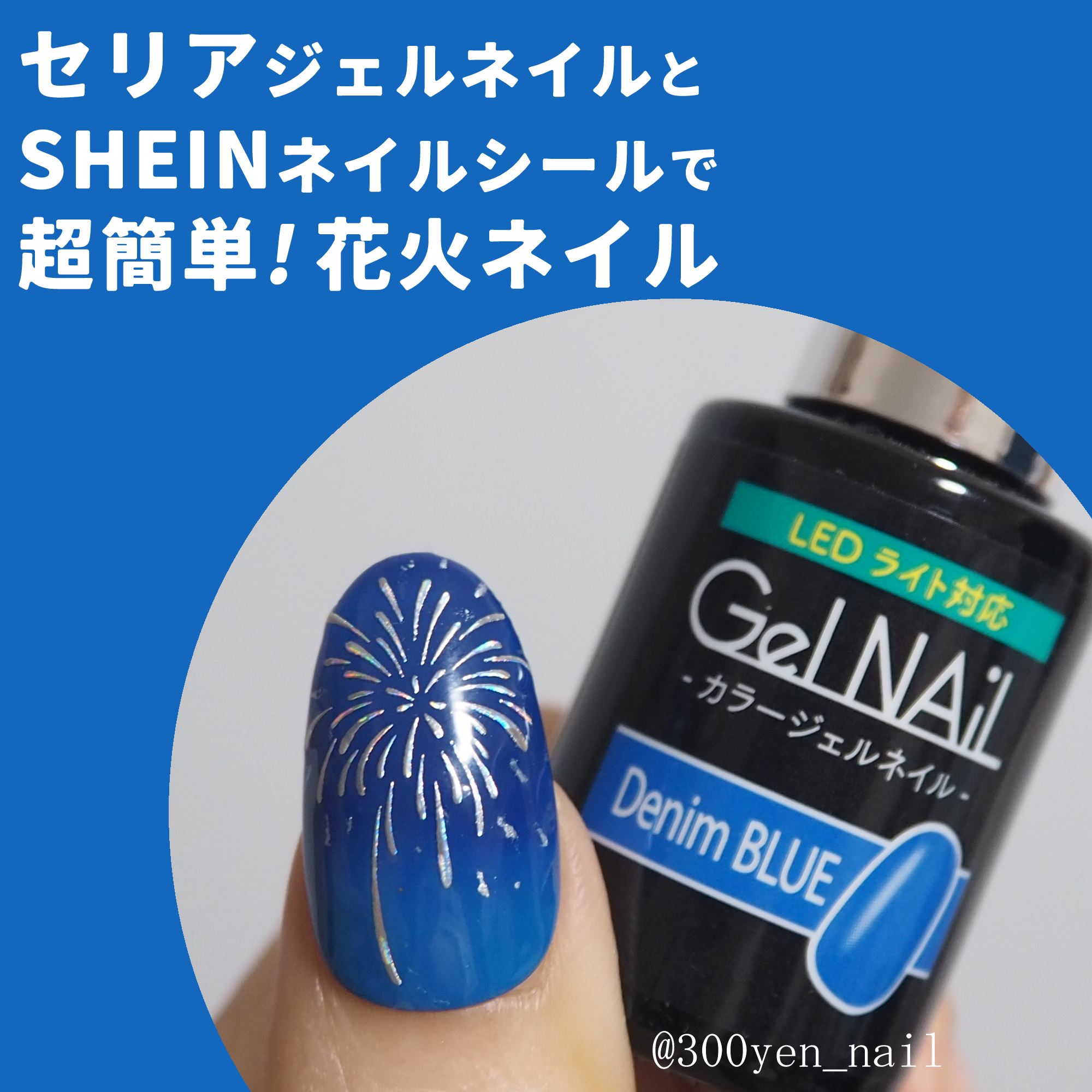 ジェルネイル（ライト対応）/セリア/ジェルネイルを使ったクチコミ（1枚目）