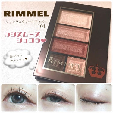 きなこぱん🍞 on LIPS 「【RIMMEL】ショコラスウィートアイズ　101カシスムースシ..」（1枚目）