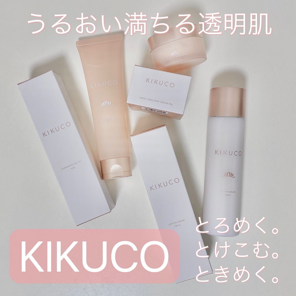 キクコ クレンジングジェルオイル /KIKUCO/クレンジングジェルを使ったクチコミ(1枚目)