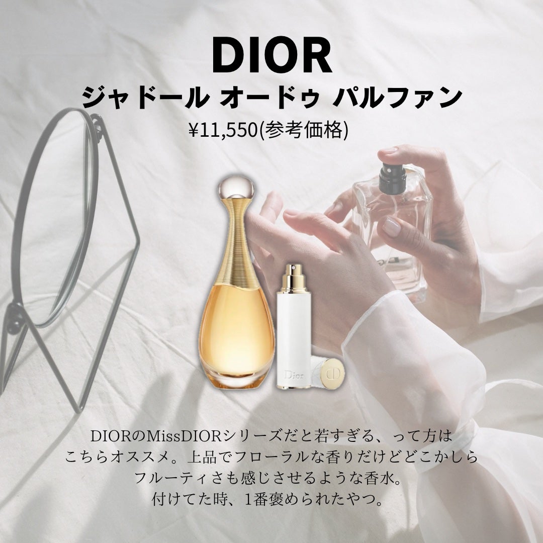 ジャドール オードゥ パルファン/Dior/香水(レディース)を使ったクチコミ(4枚目)