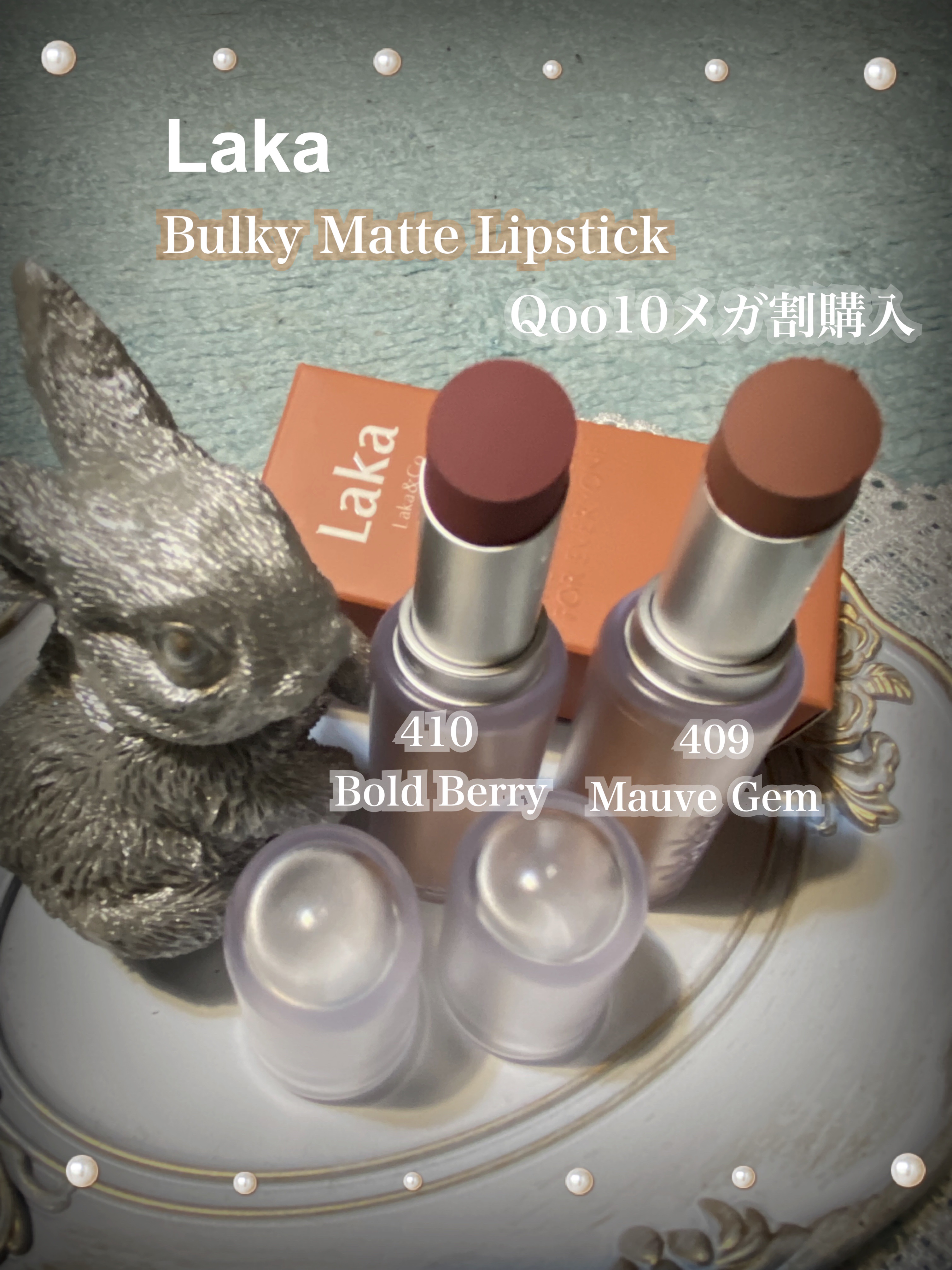 バルキーマットリップスティック 409 モーブジェム/Laka/口紅を使ったクチコミ（1枚目）