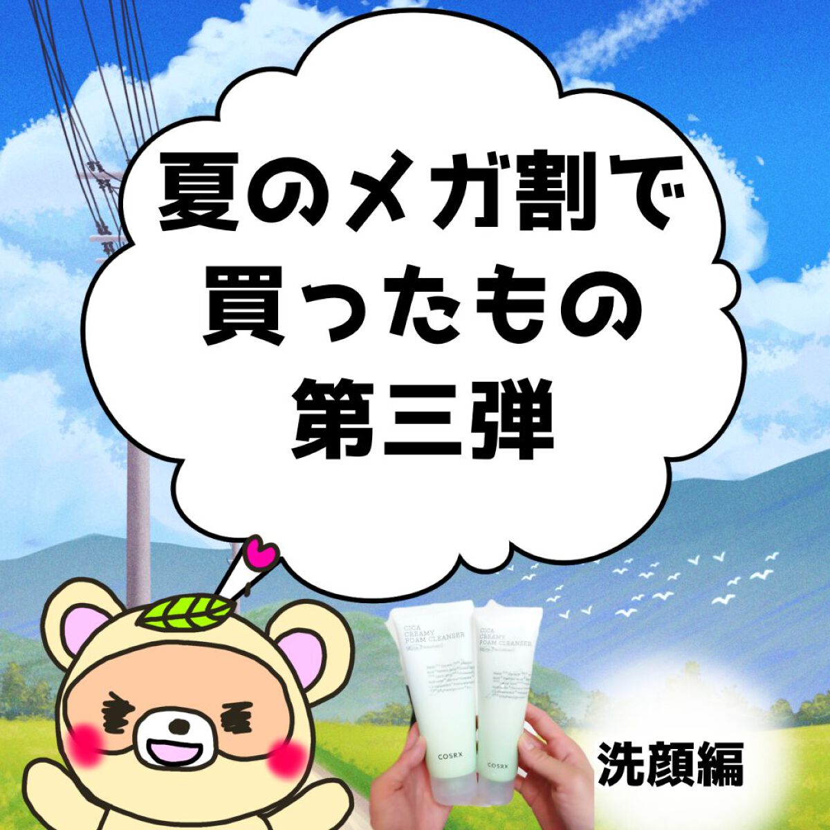 ピュアフィットシカ クリーミーフォームクレンザー /COSRX/洗顔フォームを使ったクチコミ（1枚目）