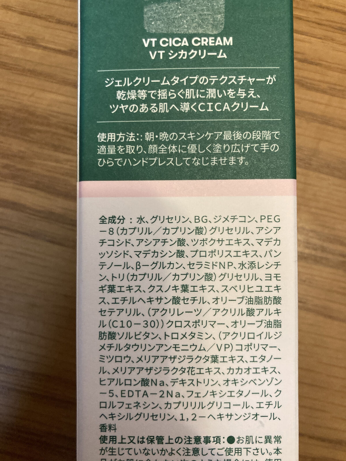 CICA クリーム/VT/フェイスクリームを使ったクチコミ（2枚目）