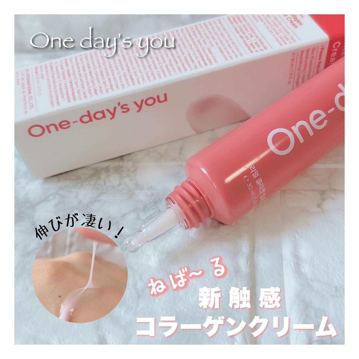 リアルコラーゲンインテンスクリーム /One-day's you/フェイスクリームを使ったクチコミ(1枚目)