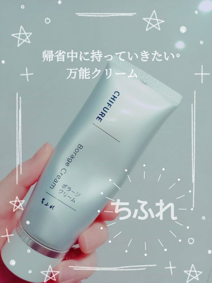 ボラージ クリーム/ちふれ/ボディクリームを使ったクチコミ(1枚目)