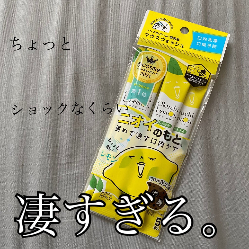 オクチレモン(マウスウォッシュ)/オクチシリーズ/マウスウォッシュ・スプレーを使ったクチコミ(1枚目)