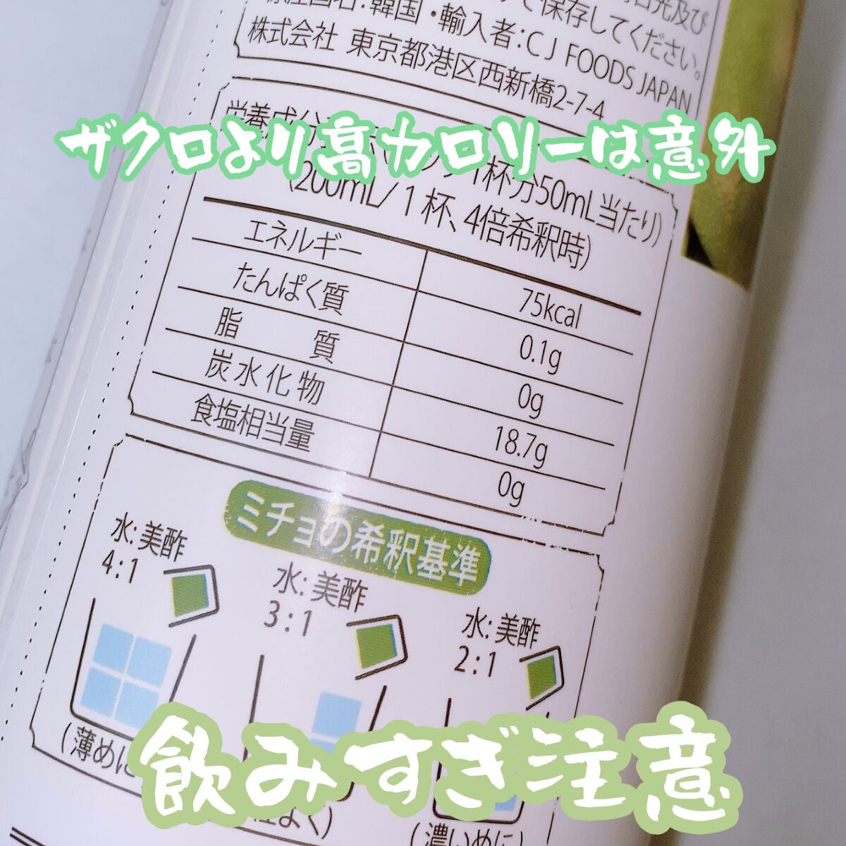 美酢 (希釈タイプ)/美酢(ミチョ)/その他飲むお酢を使ったクチコミ(2枚目)