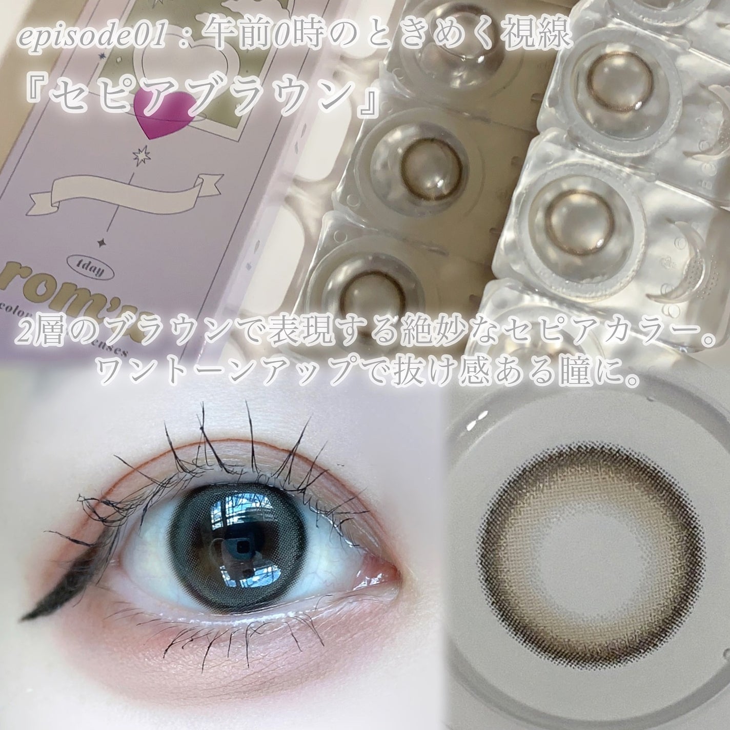 rom’u(ロミュ) 1day episode01/rom'u/ワンデー(1DAY)カラコンを使ったクチコミ(4枚目)
