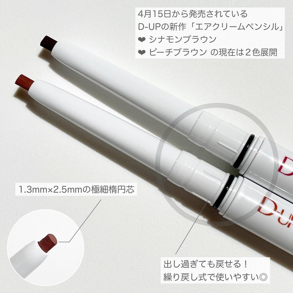 エアクリームペンシル /D-UP/ペンシルアイライナーを使ったクチコミ(2枚目)