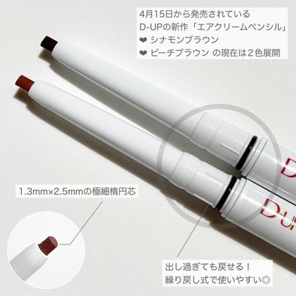 エアクリームペンシル /D-UP/ペンシルアイライナーを使ったクチコミ(2枚目)