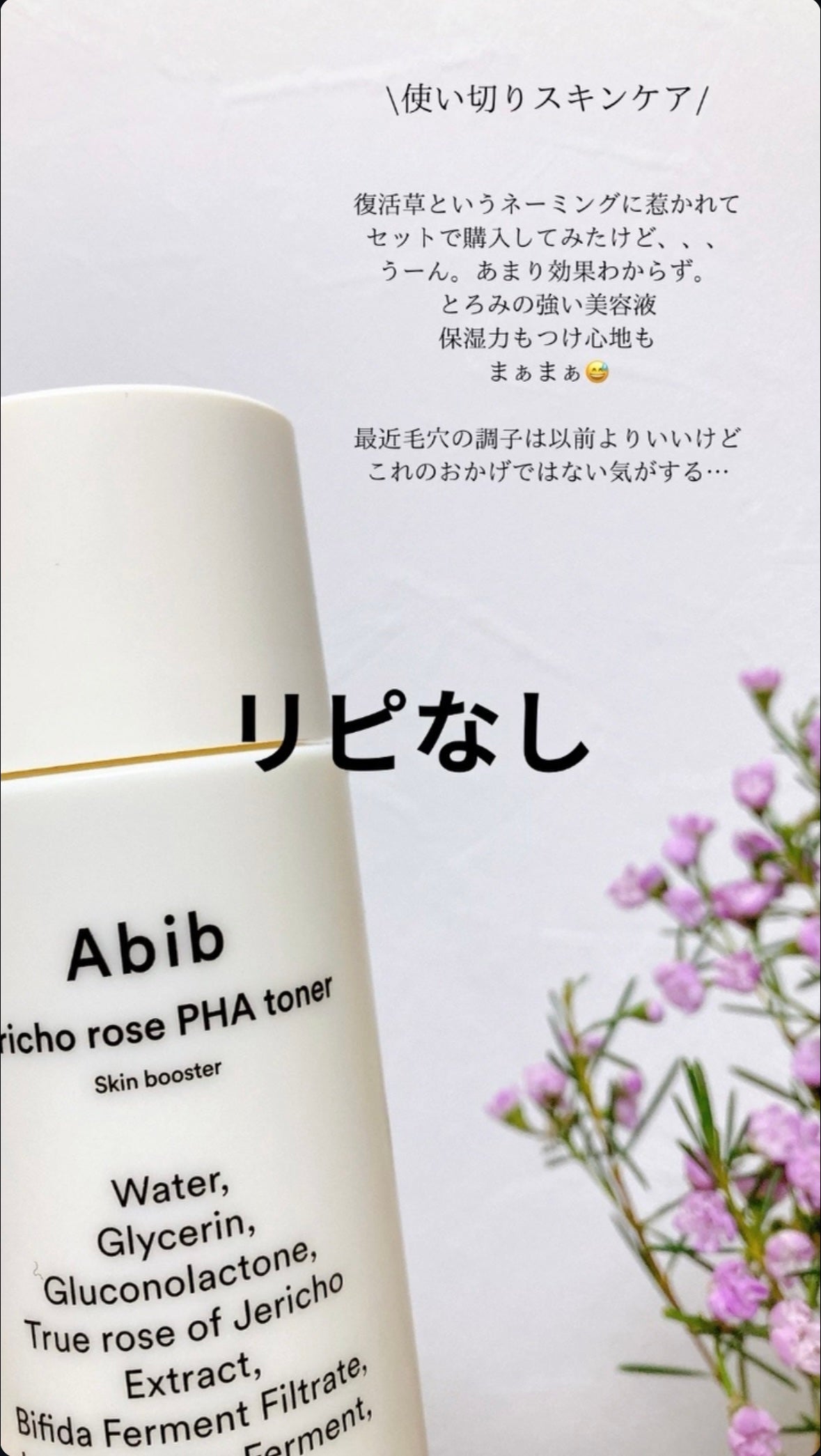 復活草PHAトナー スキンブースター/Abib /化粧水を使ったクチコミ(1枚目)