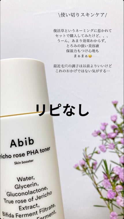復活草PHAトナー スキンブースター/Abib /化粧水を使ったクチコミ(1枚目)