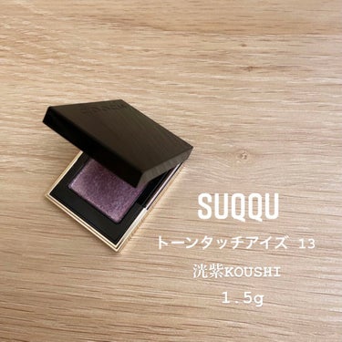 〈SUQQU トーンタッチアイズ13〉

ブルベ必見アイシャドウ

¥4070（税込）
👍
・色味が上品でお洒落、ラメの大きさが様々
・意外と使いやすい紫シャドウ
・鏡付きで持ち運びしやすい
・指で塗る