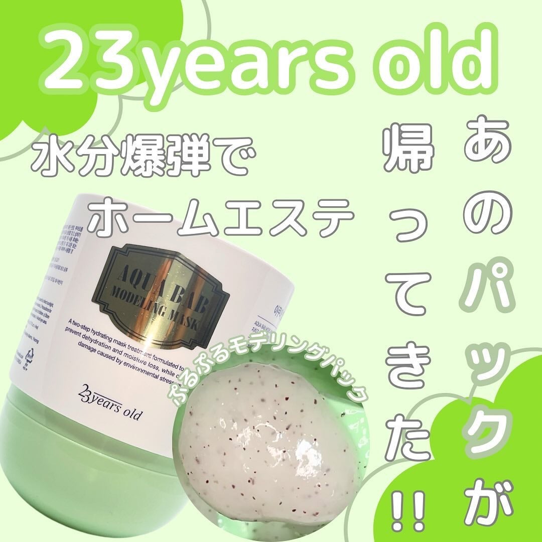 アクアバムモデリングマスク/23years old/洗い流すパック・マスクを使ったクチコミ(1枚目)