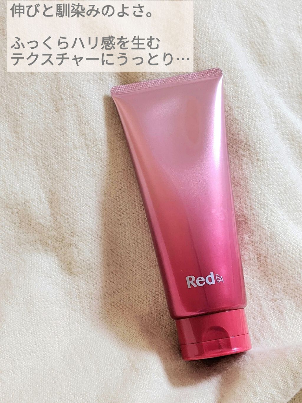 ボディクリーム/Red B.A/ボディクリームを使ったクチコミ(1枚目)