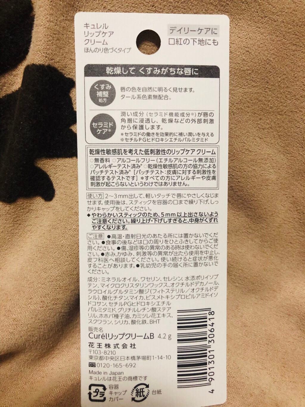 リップケア クリーム ほんのり色づくタイプ/キュレル/リップケアを使ったクチコミ(2枚目)