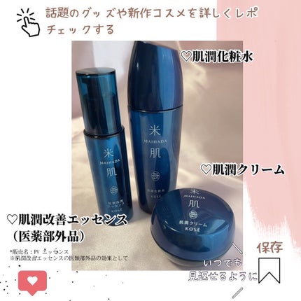 肌潤改善エッセンス/米肌/美容液を使ったクチコミ(5枚目)