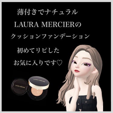 rieko🧸💄 on LIPS 「本日はローラメルシエのクッションファンデーションです♡普段クッ..」（1枚目）