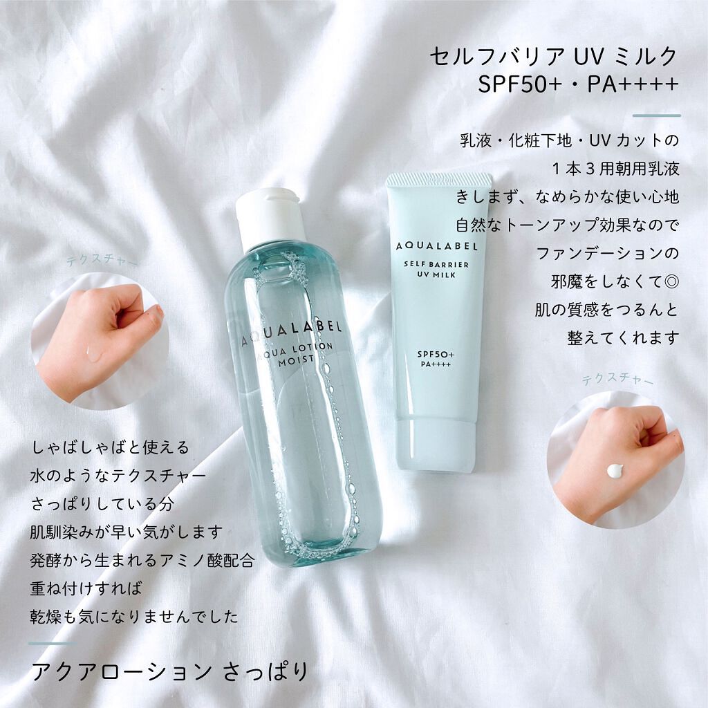 アクアローション (さっぱり・しっとり)/アクアレーベル/化粧水を使ったクチコミ(2枚目)