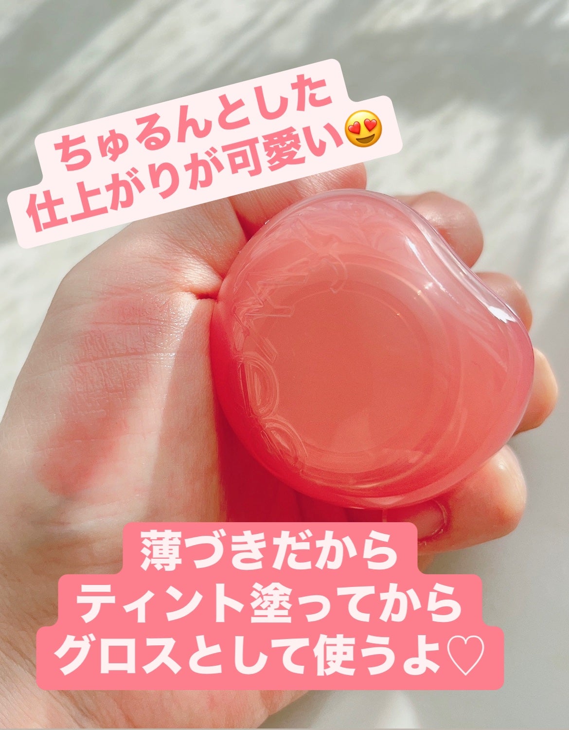 フィー リップアンドチーク グローイジェリーポット/fwee/リップグロスを使ったクチコミ(4枚目)