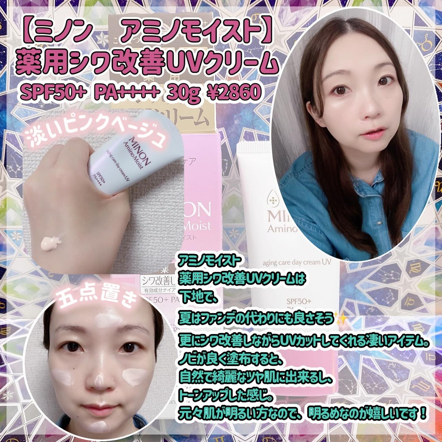 ミノン アミノモイスト エイジングケア デイクリームUV/ミノン/日焼け止めクリームを使ったクチコミ(2枚目)