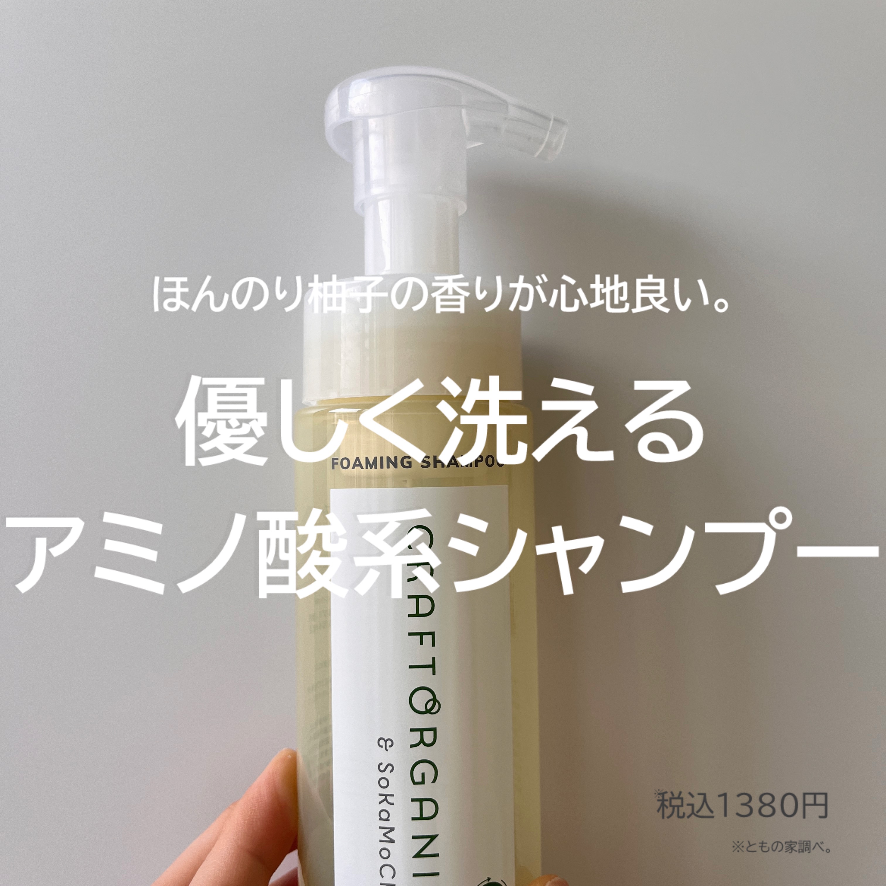 リペア泡シャンプー /CRAFT ORGANIC/市販シャンプーを使ったクチコミ（1枚目）