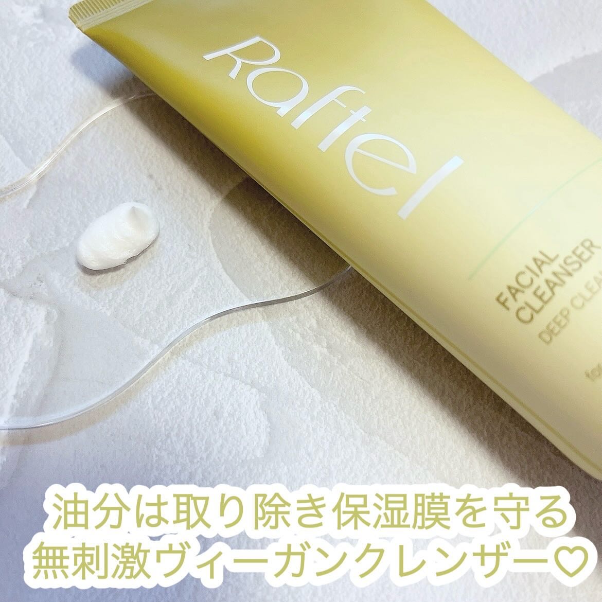 フェイシャルクレンザーディープクリーン/Raftel/洗顔フォームを使ったクチコミ（2枚目）