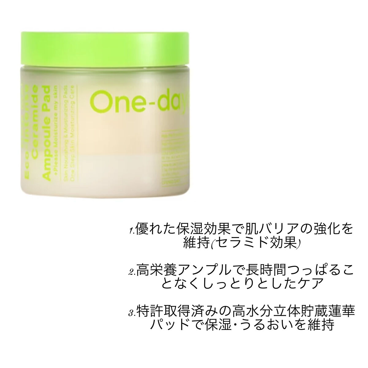 ヘルプミー! エコインテンスセラミドアンプルパッド(90枚)/One-day's you/トナーパッドを使ったクチコミ（2枚目）