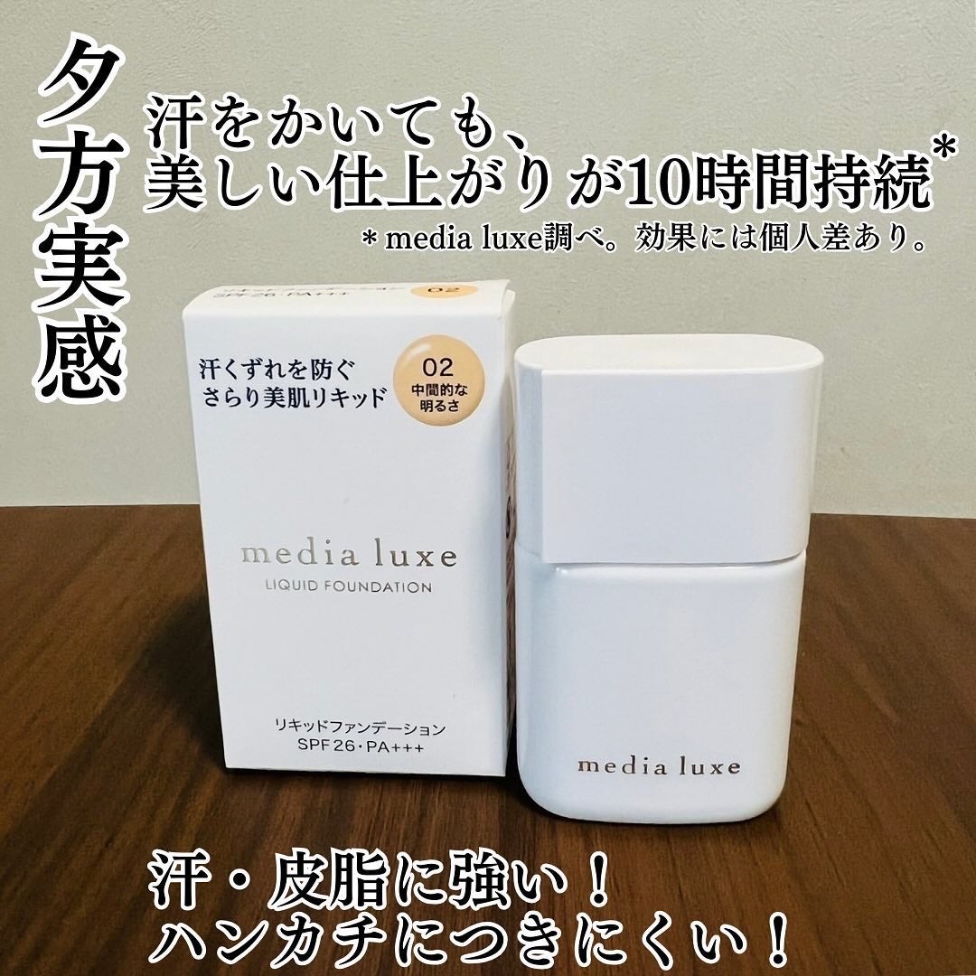 リキッドファンデーション/media luxe/リキッドファンデーションを使ったクチコミ(3枚目)