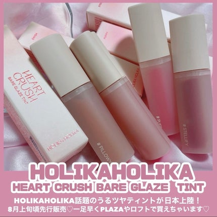 ハートクラッシュ ベアグレイズティント/HOLIKA HOLIKA/リップティントを使ったクチコミ(2枚目)