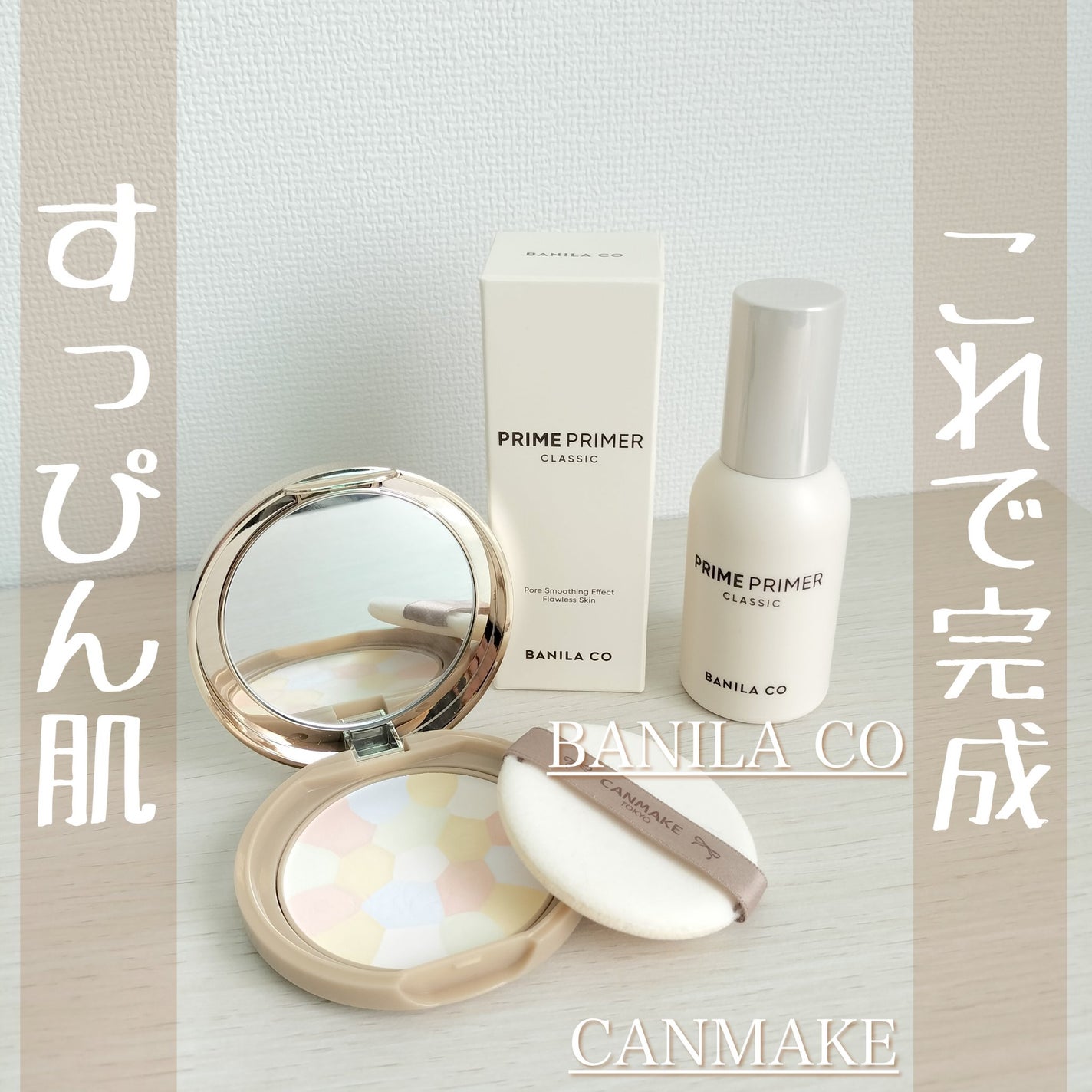 バニラコ プライムプライマー クラシック/BANILA CO/化粧下地を使ったクチコミ(1枚目)