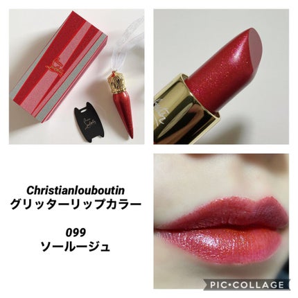 グリッターリップカラー ソールージュ099/クリスチャン ルブタン/口紅を使ったクチコミ(1枚目)
