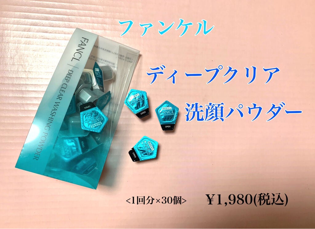 ディープクリア洗顔パウダー/ファンケル/洗顔パウダーを使ったクチコミ(1枚目)