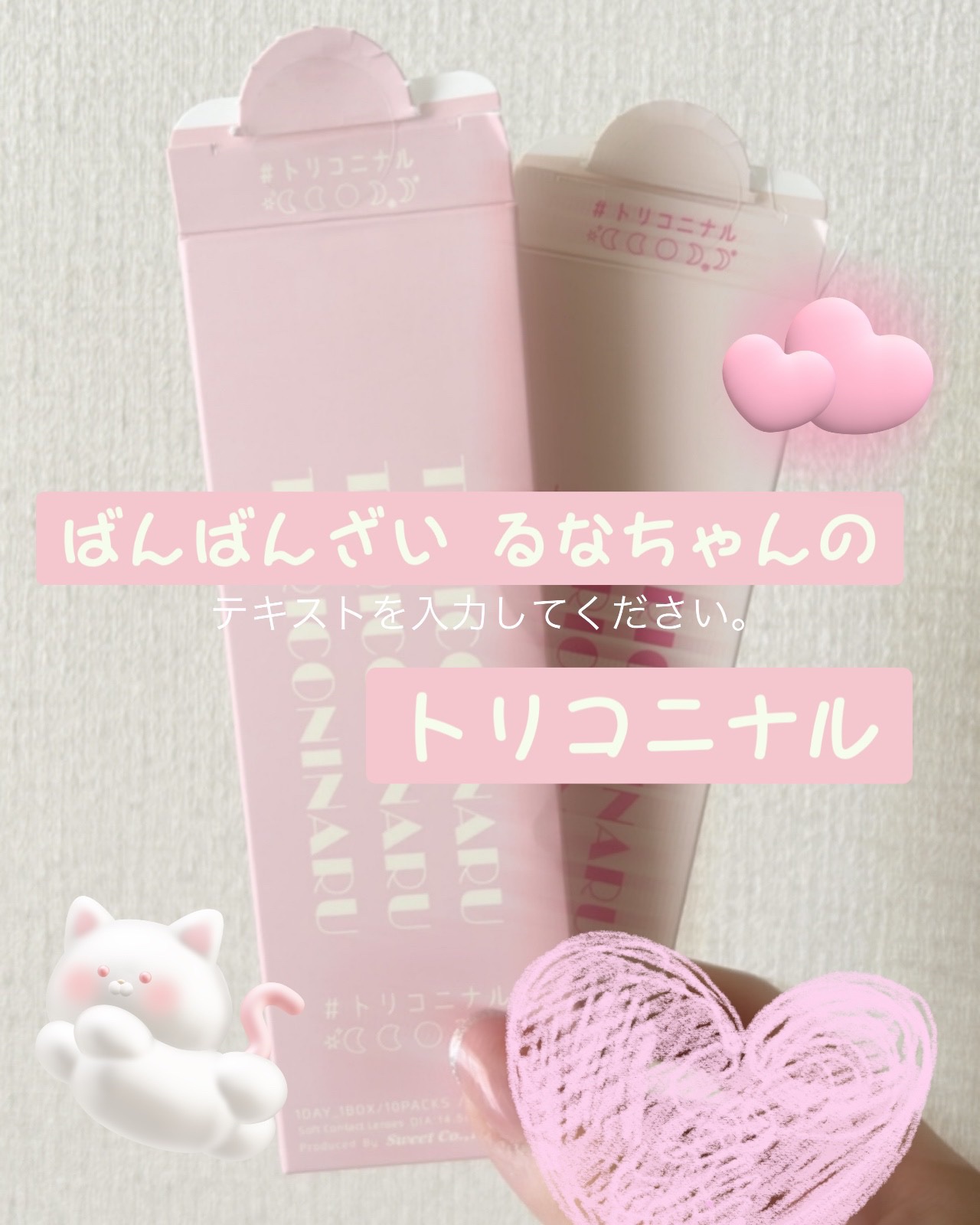 トリコニナル ワンデー トリコベージュ/トリコニナル/ワンデー（１DAY）カラコンを使ったクチコミ（1枚目）