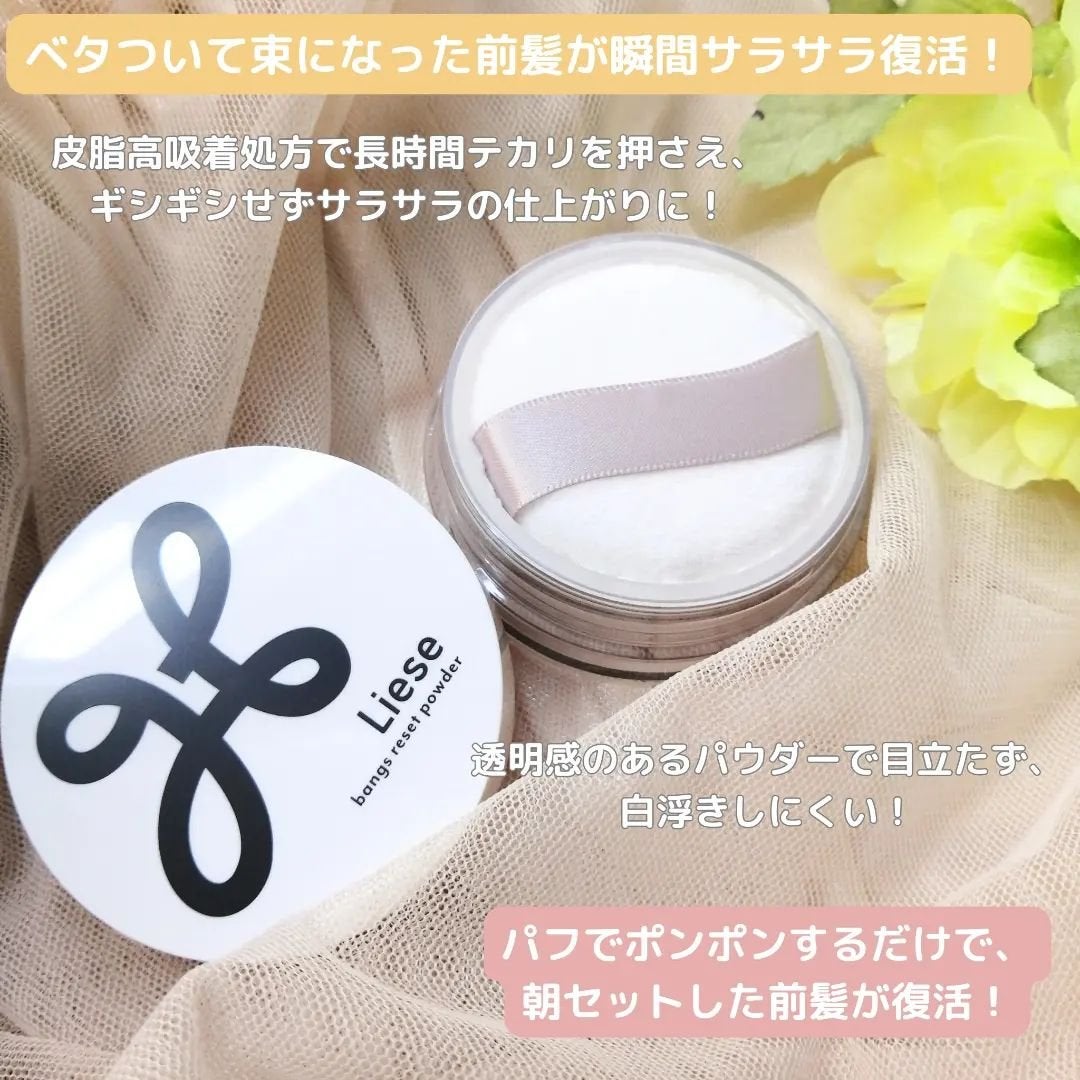 前髪リセットパウダー/リーゼ/その他スタイリングを使ったクチコミ(2枚目)