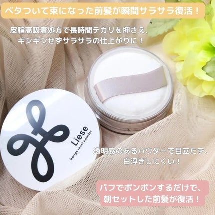 前髪リセットパウダー/リーゼ/その他スタイリングを使ったクチコミ(2枚目)