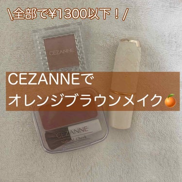 ラスティング リップカラーN/CEZANNE/口紅を使ったクチコミ（1枚目）