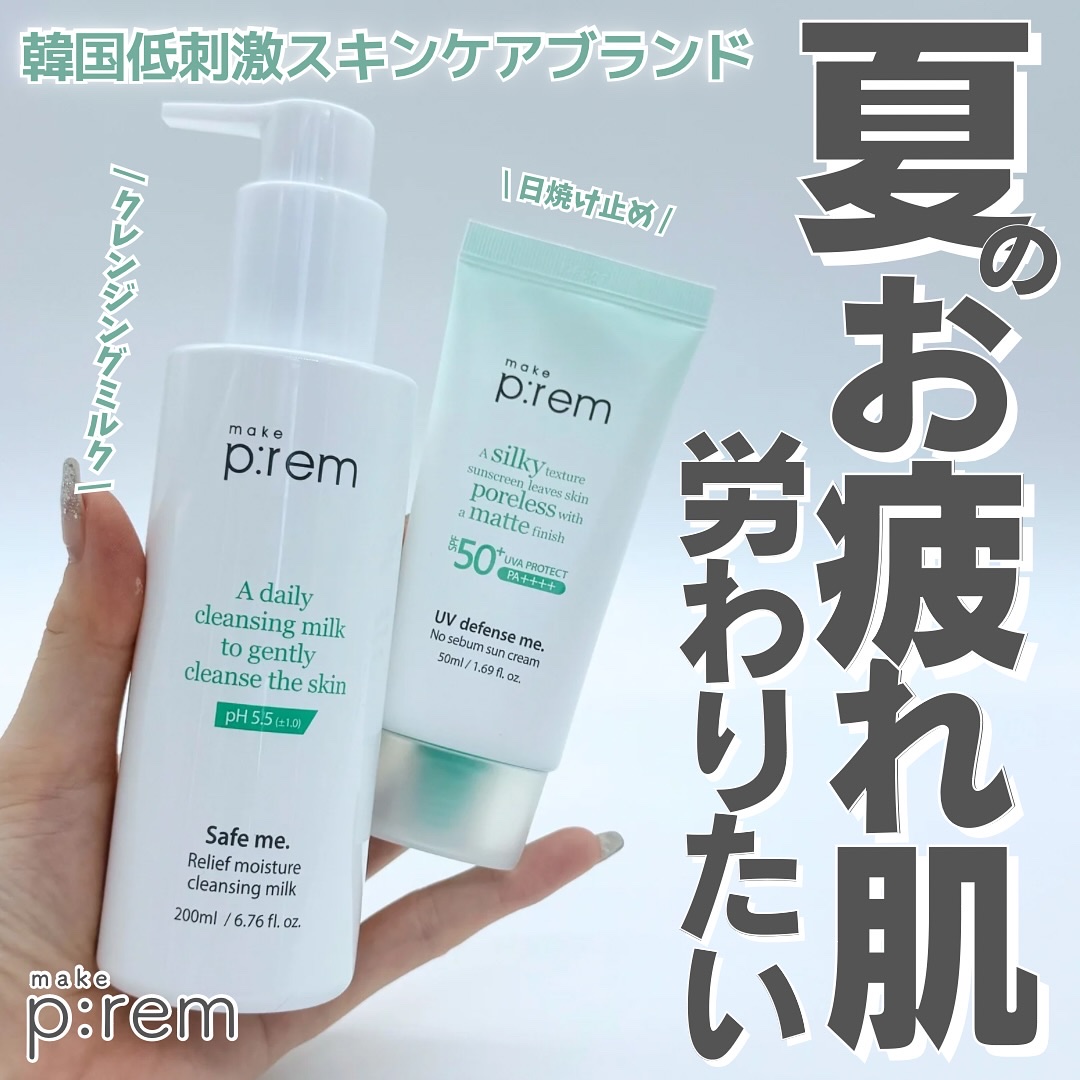 セーフミー リリーフモイスチャー クレンジングミルク  500ml/make prem/ミルククレンジングを使ったクチコミ（1枚目）